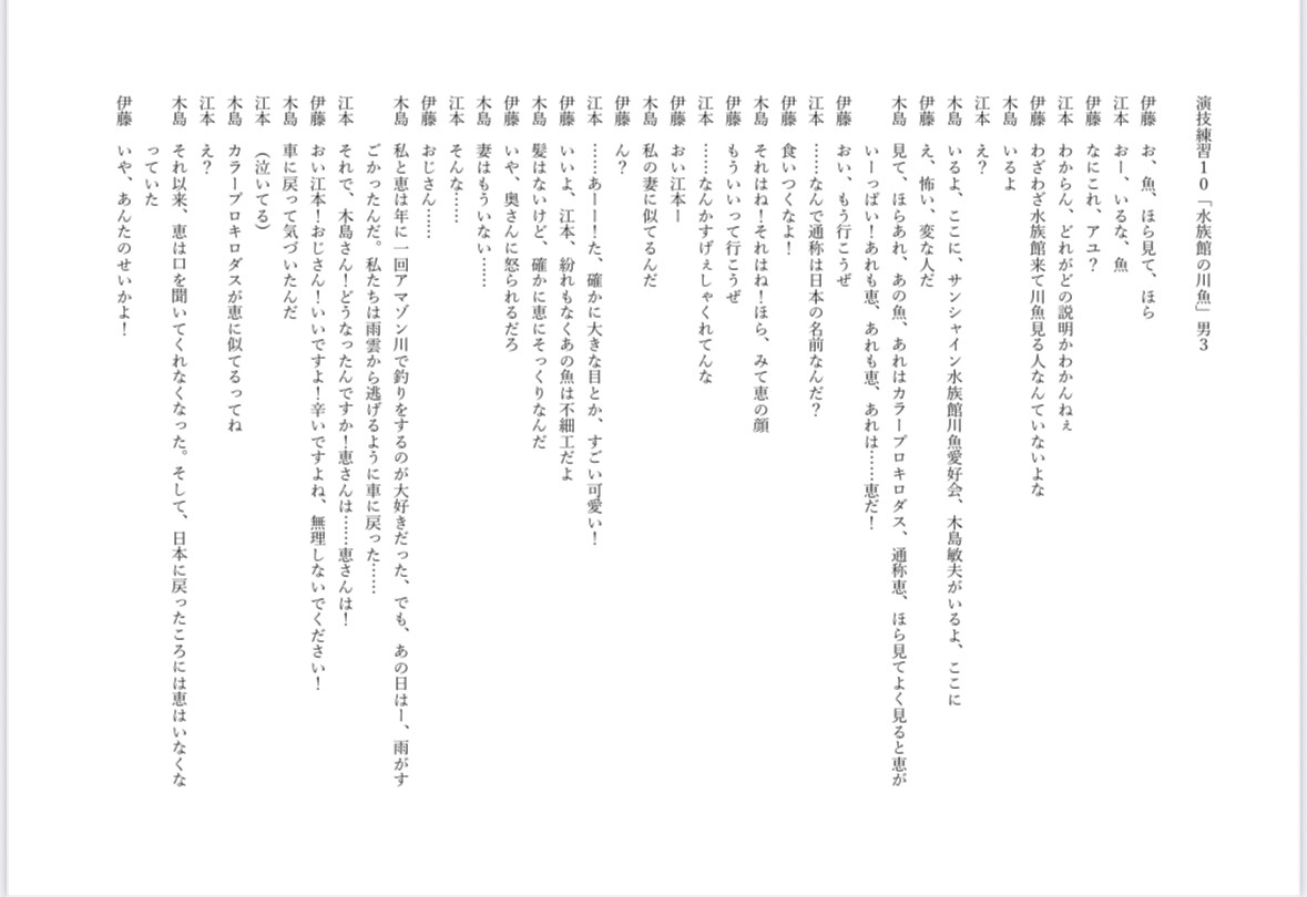 大学生劇作家があなたのご要望通りの戯曲を書きます 男女比、舞台装置の制限、セリフ量の調整など幅広く対応可！ イメージ3