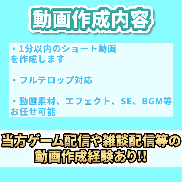 評価10まで期間限定！配信のショート動画承ります ショート動画編集承ります！自分で選定済みもお任せも可能！ イメージ2