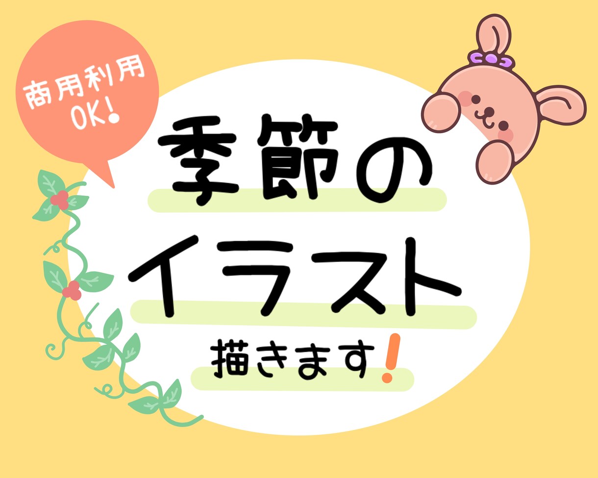 商用利用OK！季節のポップなイラスト描きます レイアウト自由に使える5点セット！！ イメージ1