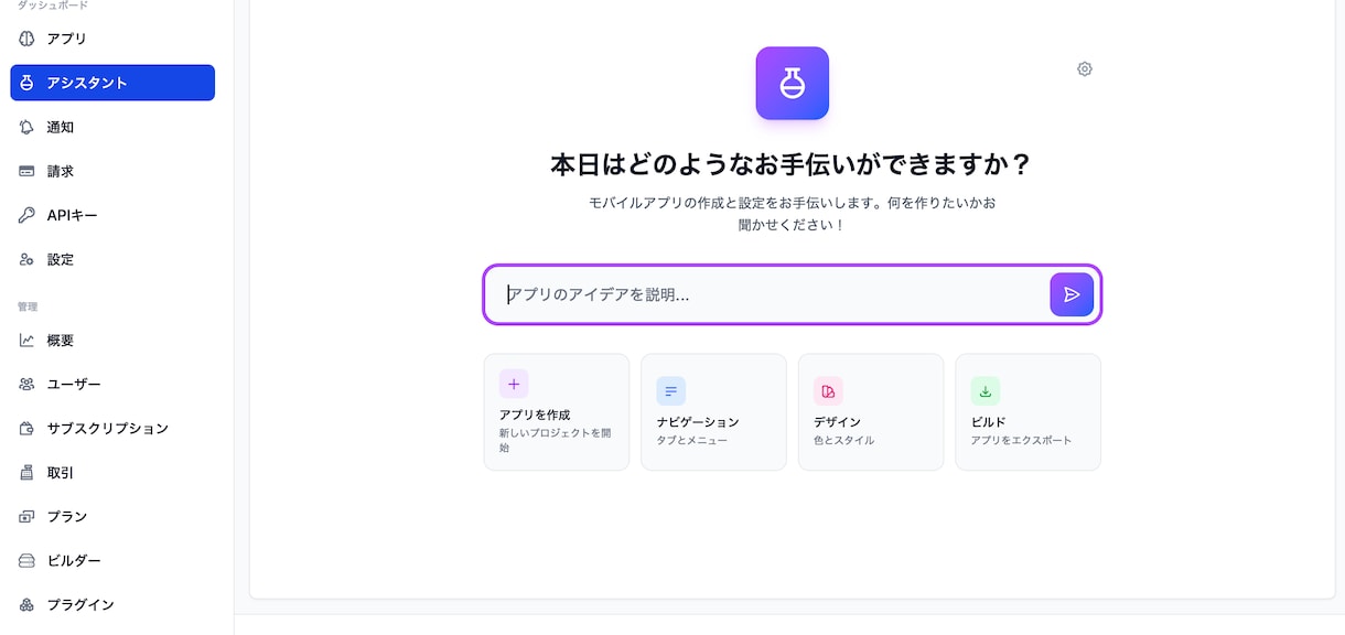 サイトURLからアプリを作るビルダーを導入します Webサイトをスマホアプリ化するシステムを導入します イメージ2