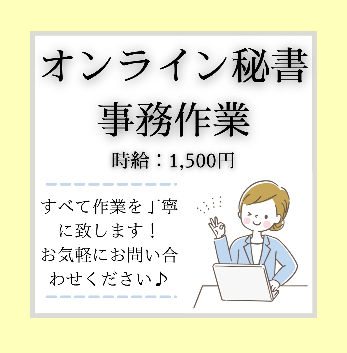 オンライン秘書業務,事務作業,雑務いたします すべての作業を丁寧に対応いたします！ イメージ1