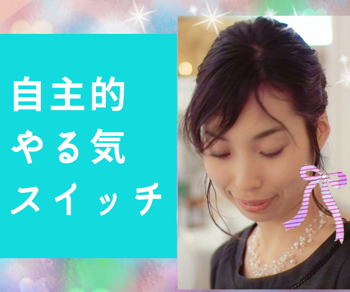 子供が勉強したくてたまらなくなる⭐️方法教えます ゲームよりも勉強⭐️⭐️プロ家庭教師がやる気スイッチを入れる イメージ1