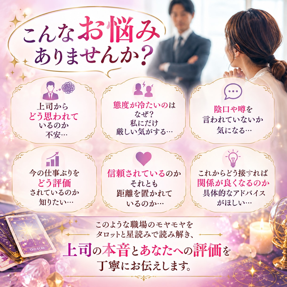 上司の本音とあなたへの評価を深く読み解きます 上司の冷たい態度の理由と評価を読み不安を安心に変えるヒント イメージ2
