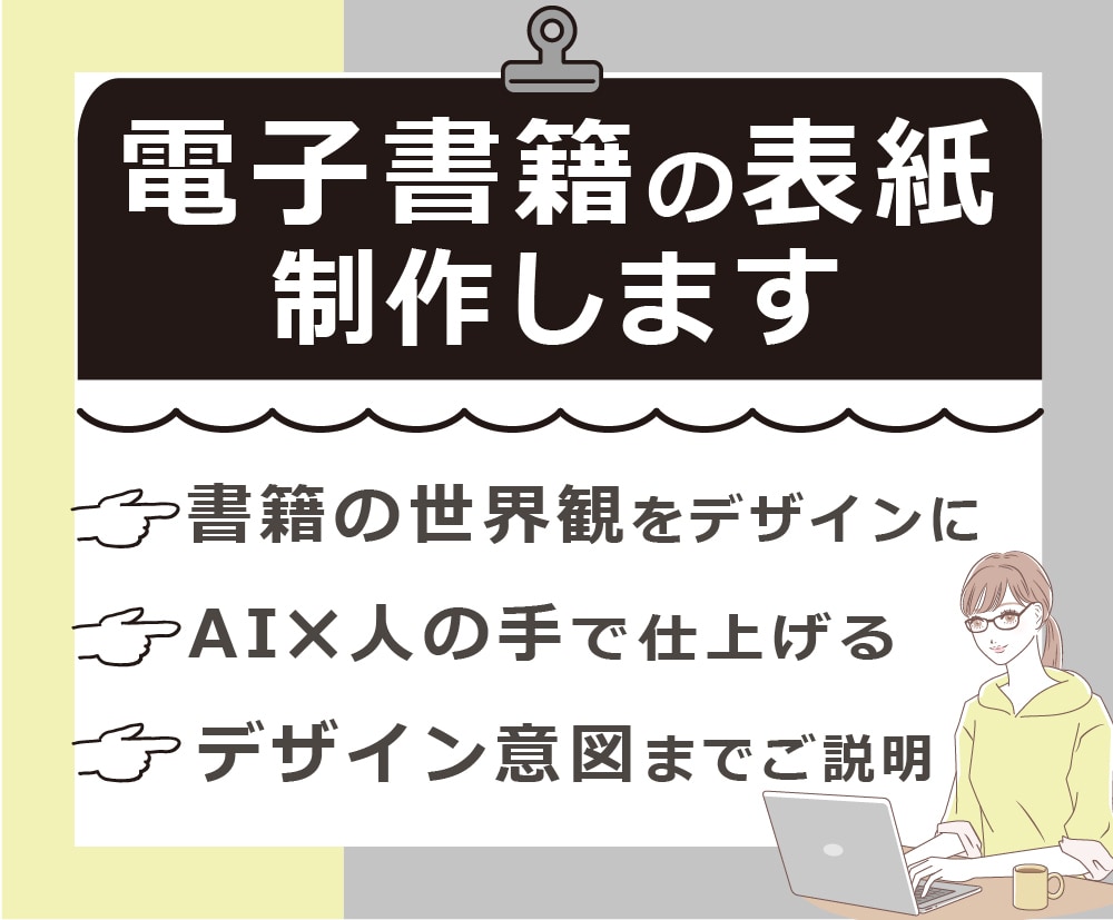 電子書籍の表紙をデザインしますます AI×人の手で書籍の世界観をデザインします イメージ1