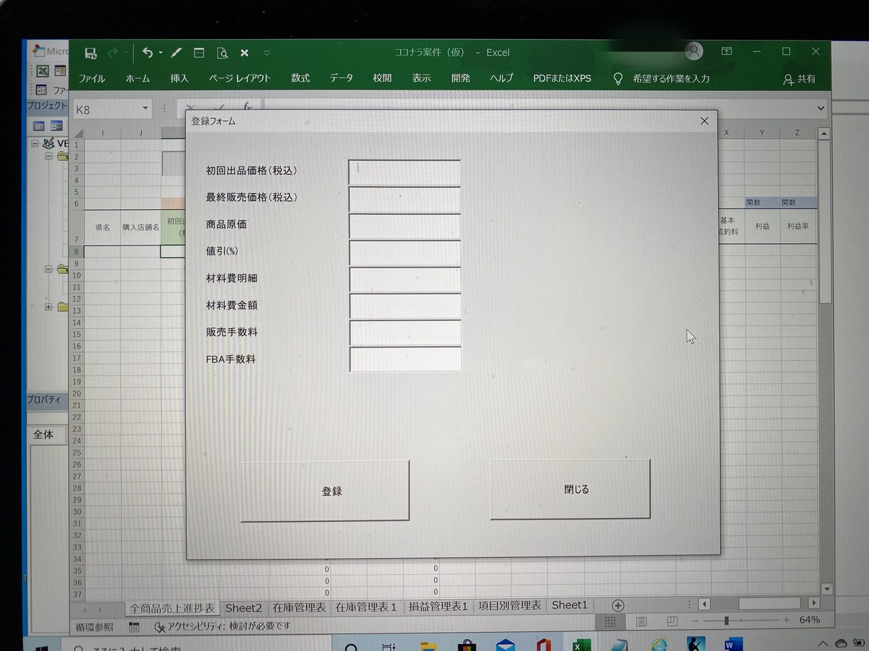Excelで管理が簡単な【管理表】の作成をします ebay、物販関係の方の業務軽減をお手伝いします！ イメージ2