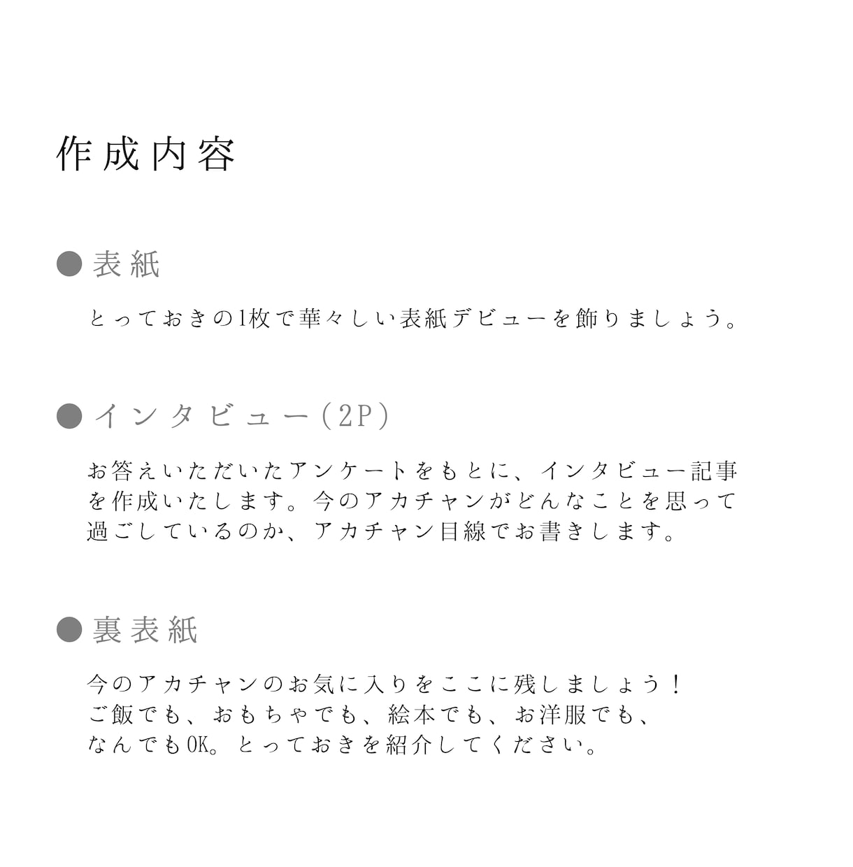 月刊アカチャン「通常号」作成します あなたのお子さんがインタビューに答える記事を作成します イメージ4