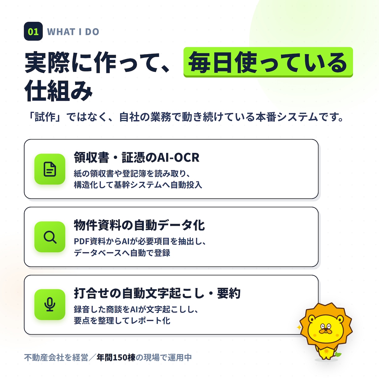 紙・Excelの手作業をAIで自動化しますます 現役経営者が自社で本番運用中｜相談〜実装まで伴走 イメージ2