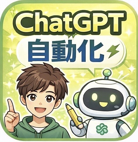 毎日の作業負担ゼロにする自動化プロンプト作成します 副業が続かない原因、実は“考えすぎ”です。 イメージ1
