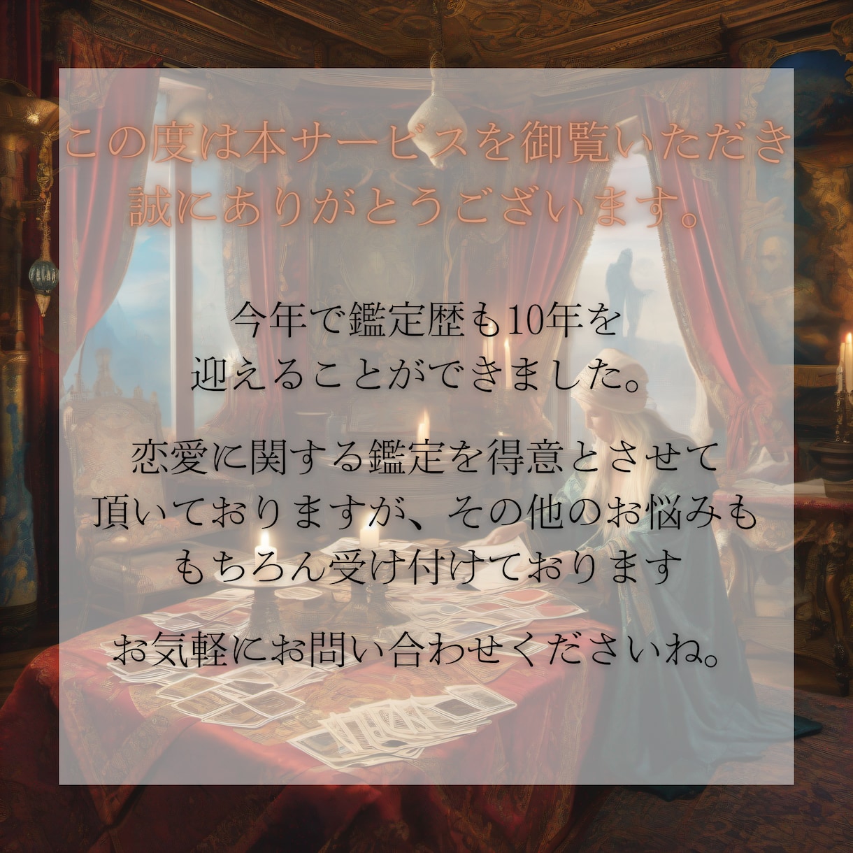 片思い｜言霊霊視で彼の気持ちと脈の気配を視ます 脈あり？今どう思われてる？彼の心の向きを3,000字で イメージ2