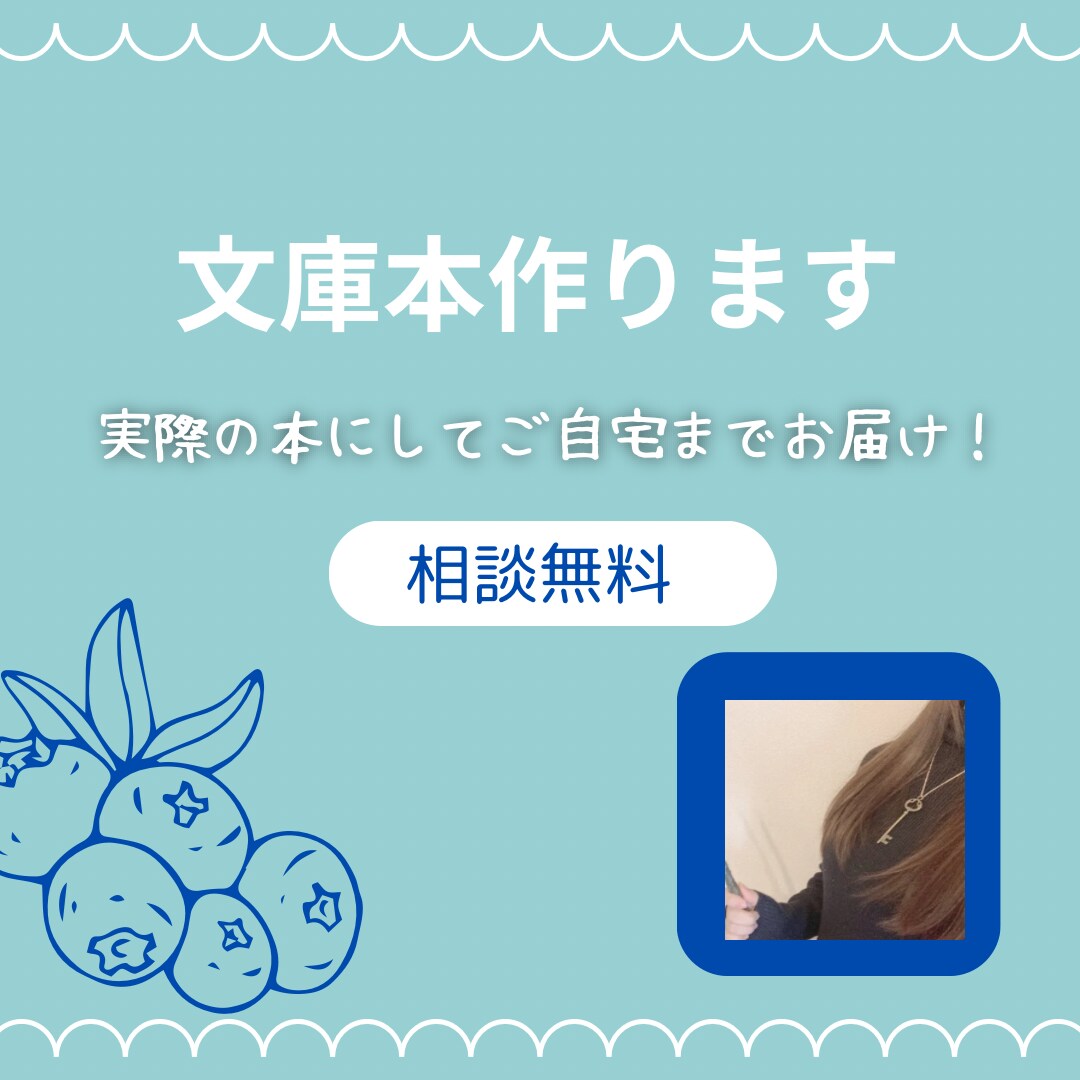 あなたのための小説を文庫本でお届けします 理想の文庫本を家までお届けします イメージ1