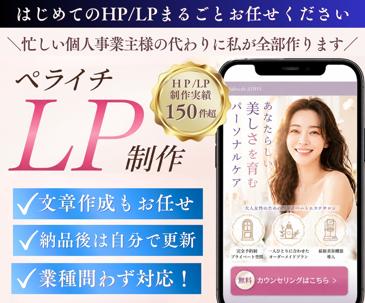 個人事業主向け｜丸投げOKのHP・LPを制作します ペライチ対応｜制作実績150件超、想いを汲み取って形にします イメージ1