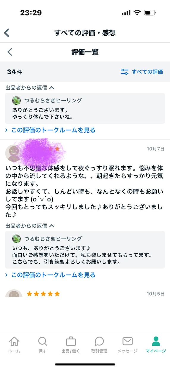 遠隔ヒーリングエネルギーであなたの心身を癒します リラックスしたいとき、メンタルがきついとき、お休み前にも イメージ10