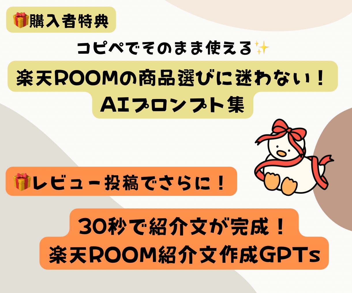 初心者向け！楽天ROOMの攻略方法を教えます スマホだけで最初の収益を目指す！AI活用ガイド イメージ7