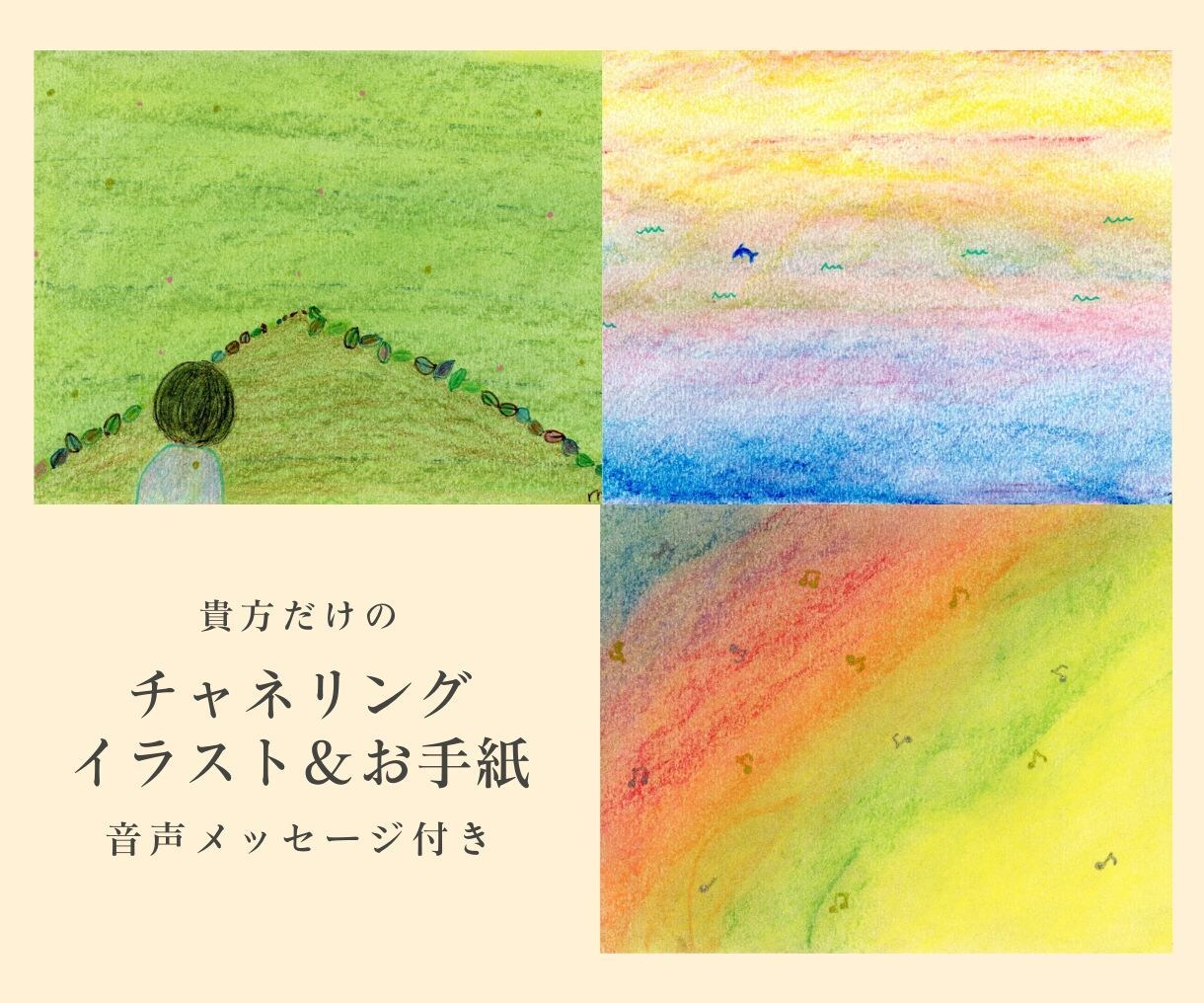 貴方の魂をチャネリングして絵とお手紙を書きます 音声メッセージ付き★素朴な絵とお手紙を書きます イメージ1
