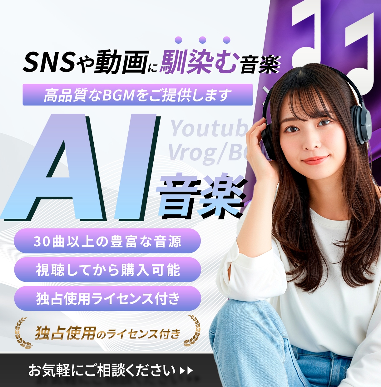 独占使用権付！高品質オリジナル音源を即日納品します BGM｜VROG｜おまとめ割引有｜低価格×高品質なAI音源 イメージ1