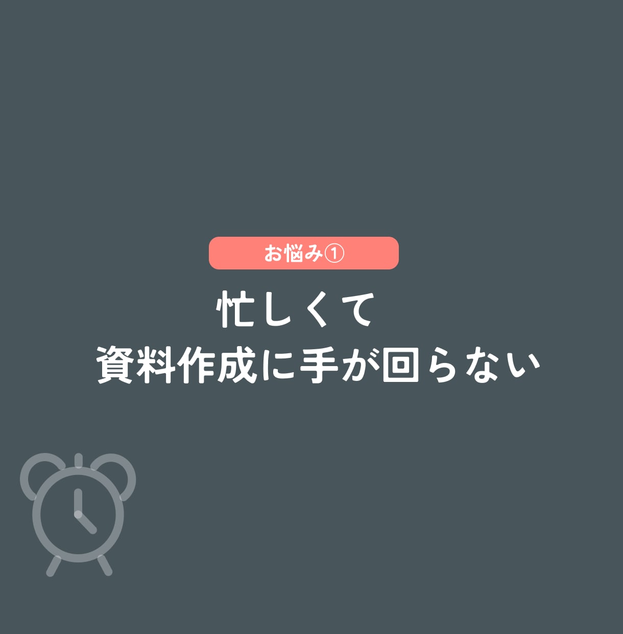 資料作りまで手が回っていない方代行します 資料作りの作業を減らしませんか？ イメージ3