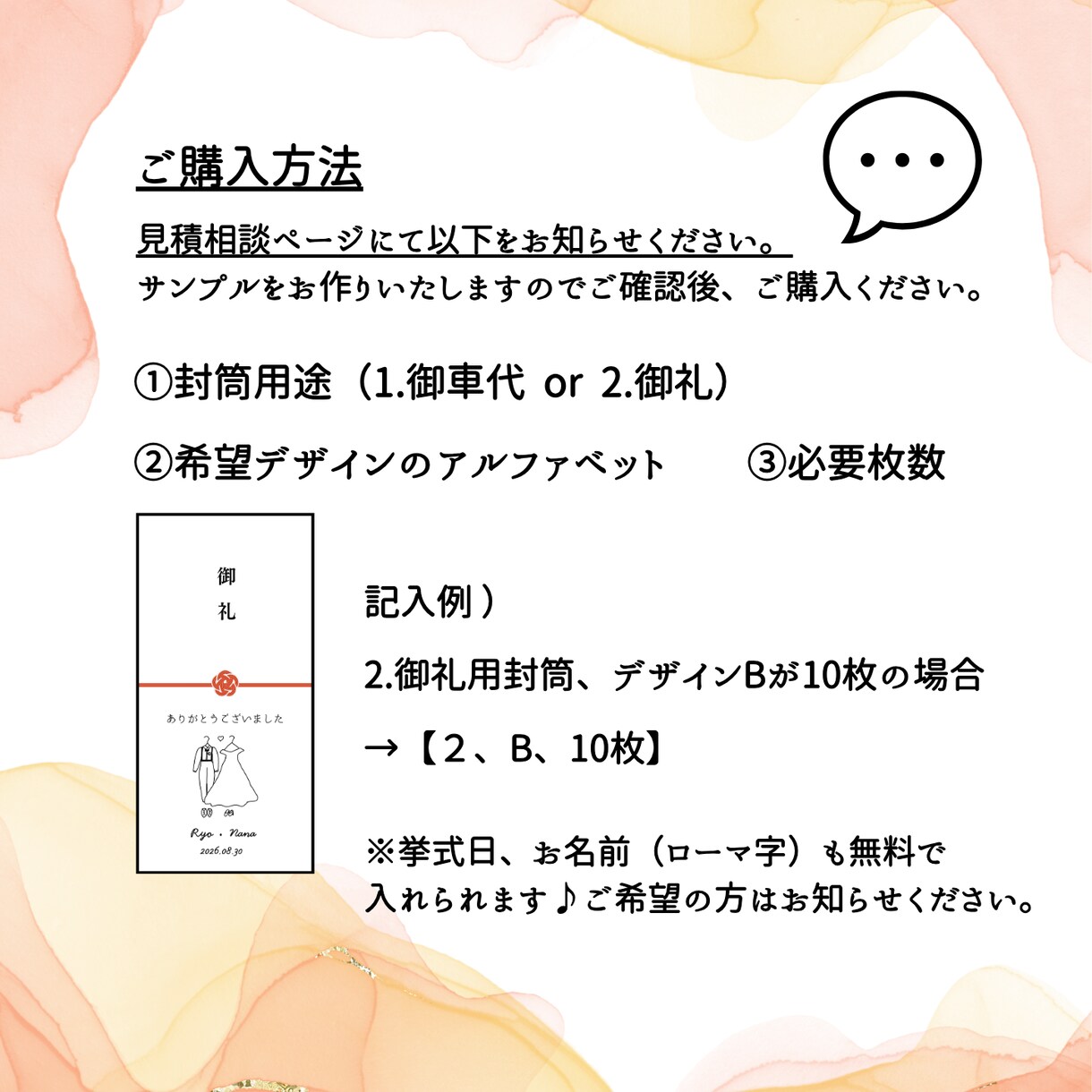 結婚式のお車代封筒・御礼封筒お作りいたします 透けにくい封筒使用！デザイン全８種／挙式日＆名入れ無料♪ イメージ7