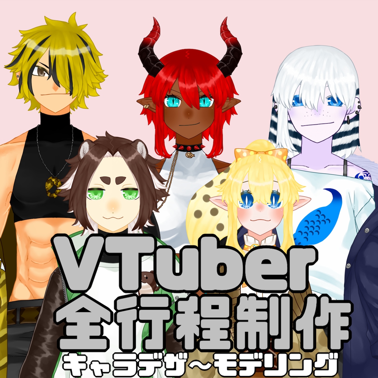 Vtuberモデル全行程制作いたします Live2Dモデル用のキャラデザ、パーツ分け、モデリング イメージ1