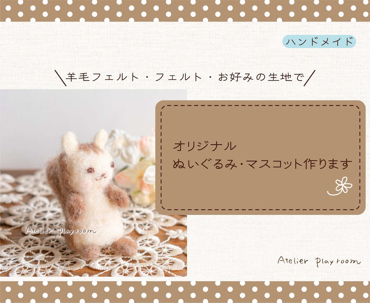 オリジナルぬいぐるみ・マスコット作ります ご自分のイメージを立体にしてみませんか？ イメージ1