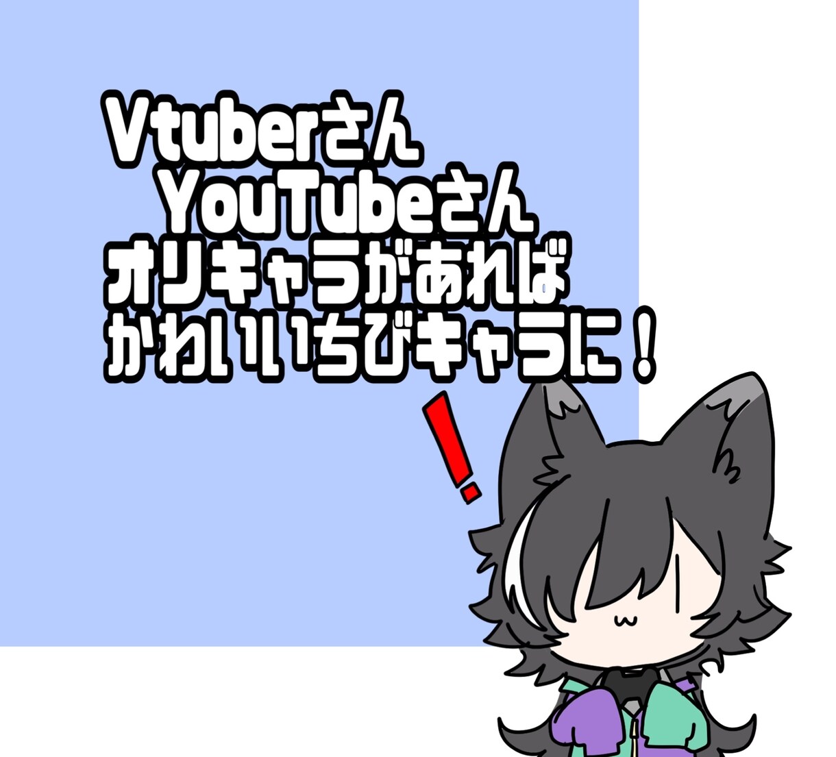 配信用のデフォルメキャラ描きます YouTubeライブ、ゲーム実況動画のイラスト3日で描きます イメージ2