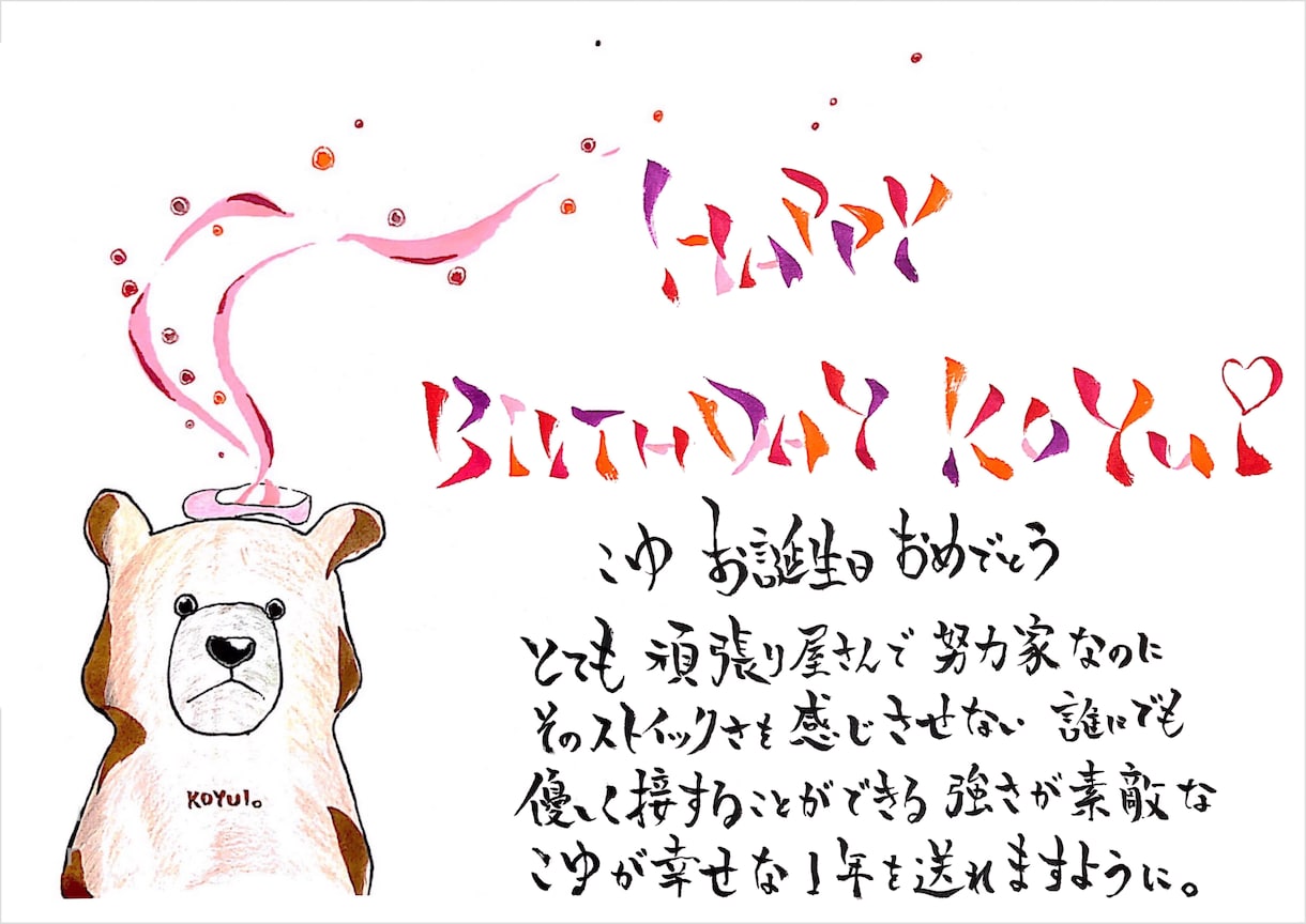 色とりどりの筆ペンでメッセージの代筆をします 誕生日やお祝い、感謝の手紙など何でもご依頼ください。 イメージ2