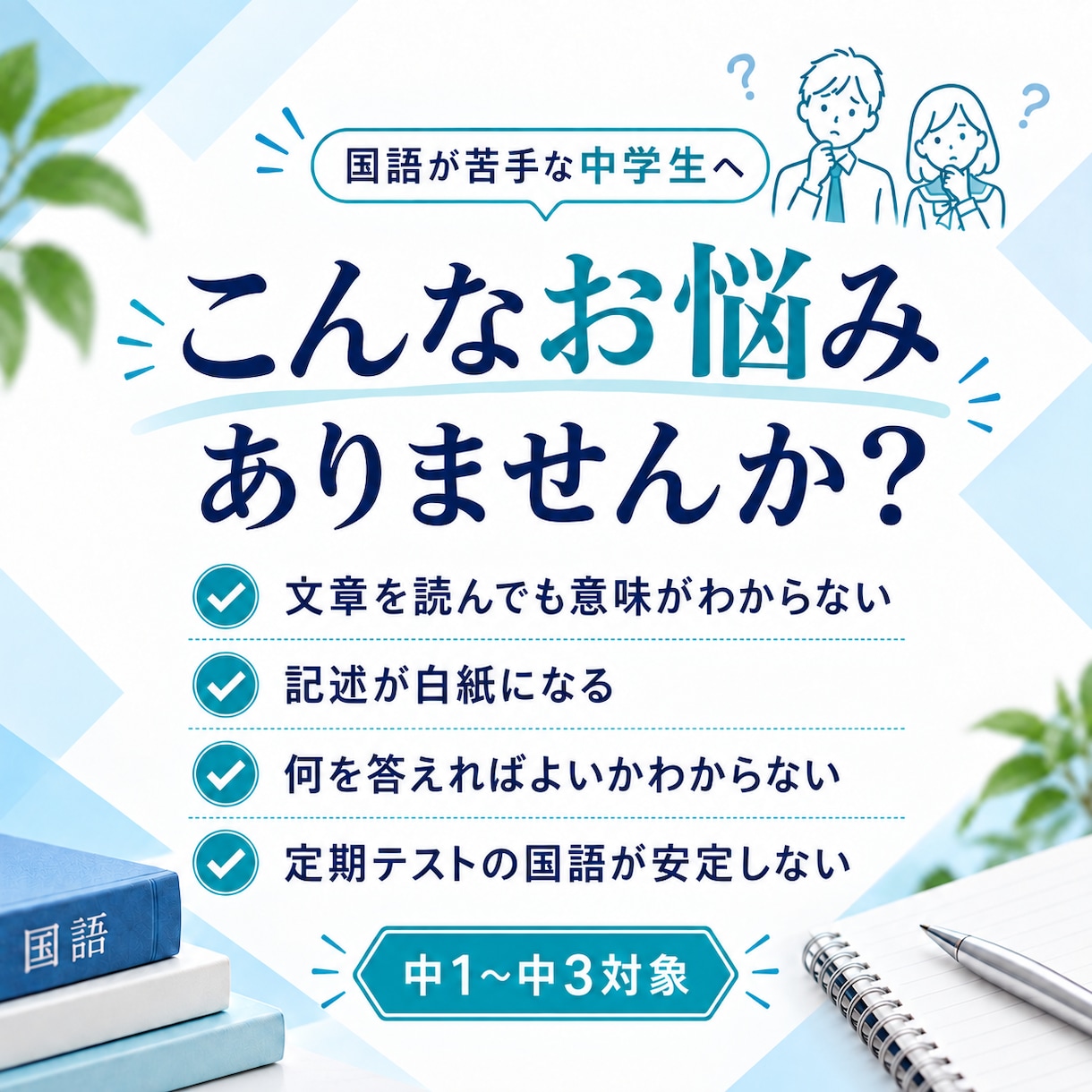 中学生の国語を基礎から教えます 定期テスト・高校受験の国語を支えます イメージ2