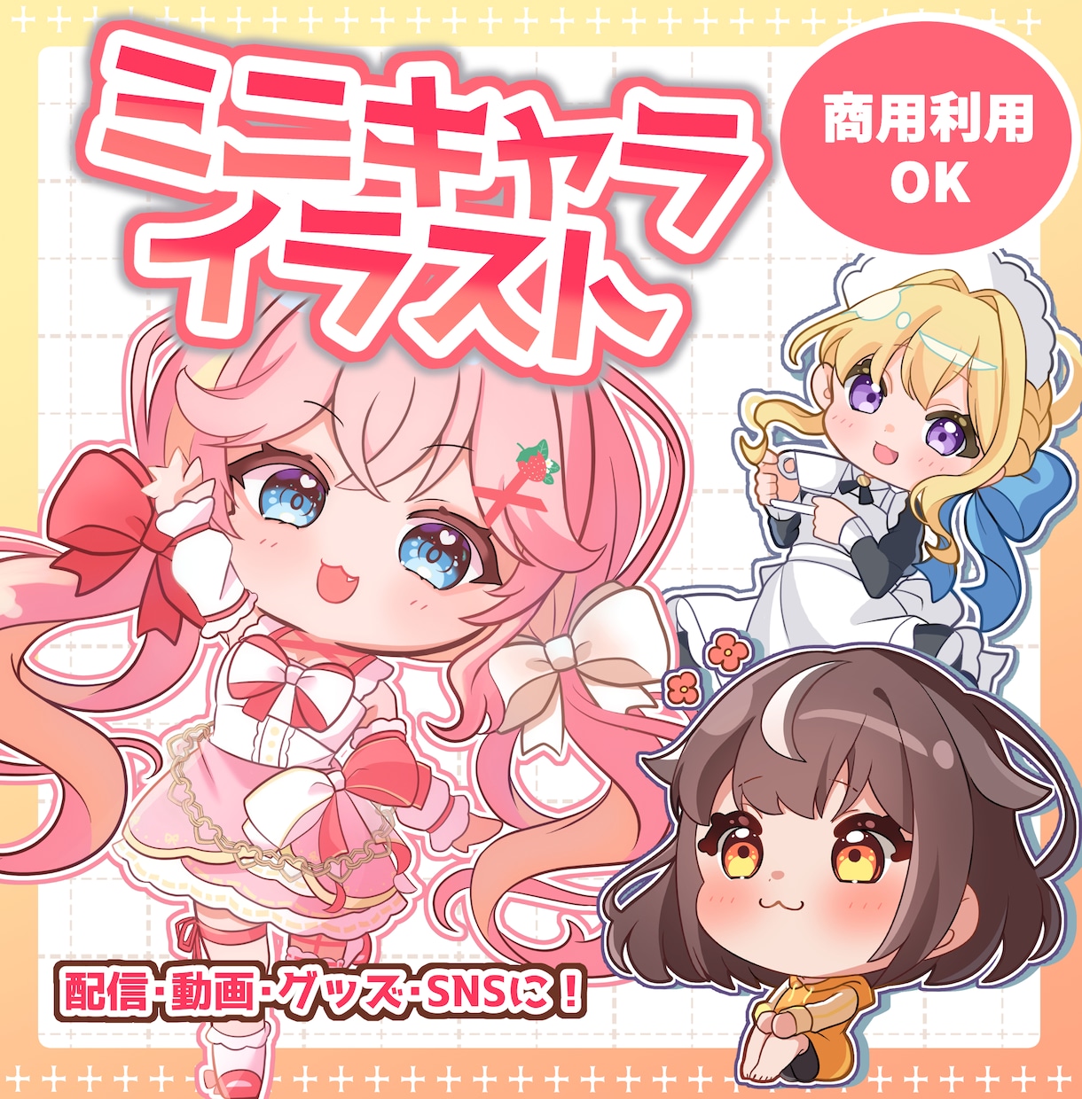 商用利用OK！目を惹くイラストお描きします SNSアイコン・ブログ・動画や配信活動・グッズなどに イメージ1