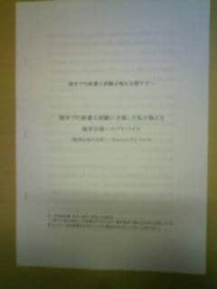 行政書士の独学合格を目指す冊子を販売します 独学で行政書士合格をめざしている方のために作成しました。 イメージ2