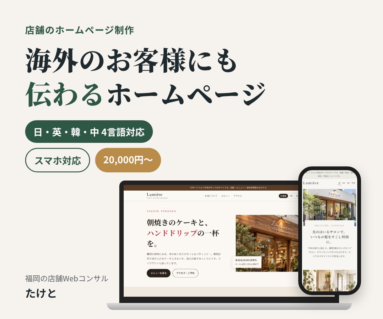 店舗向けに多言語対応のホームページを作ります 福岡の店舗コンサルが、インバウンド集客まで考えて制作します！ イメージ1