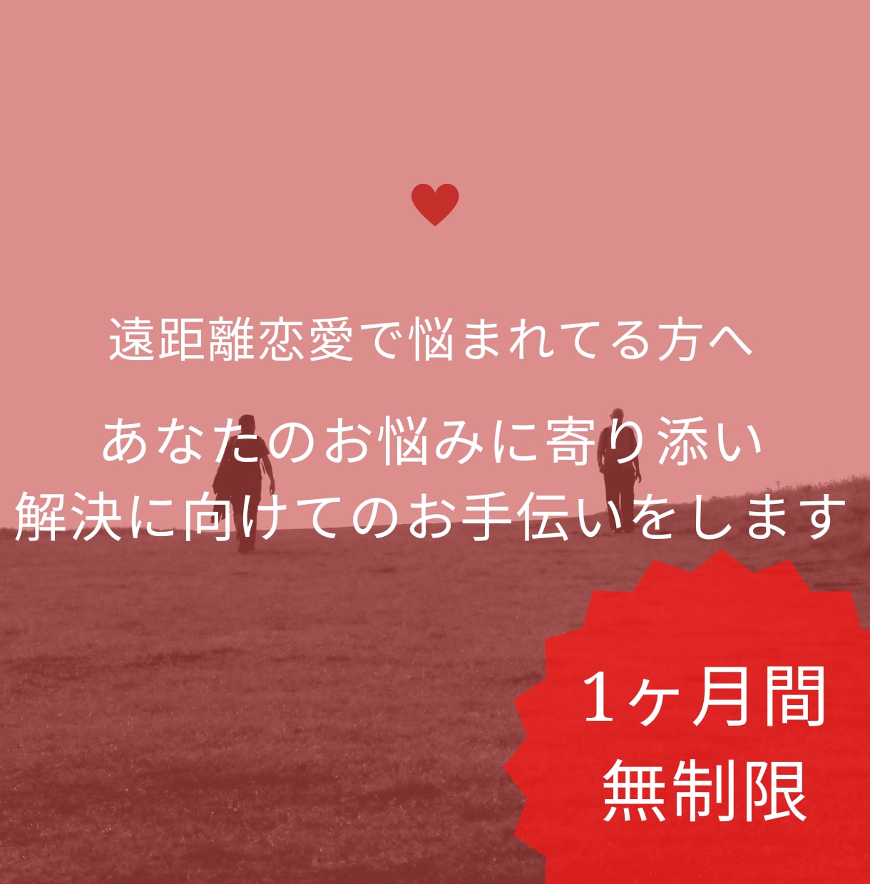 あなたのお悩みに寄り添い解決に向けたお手伝いします 遠距離で感じる不安なこと、悩みをお聞きします☘️ イメージ1