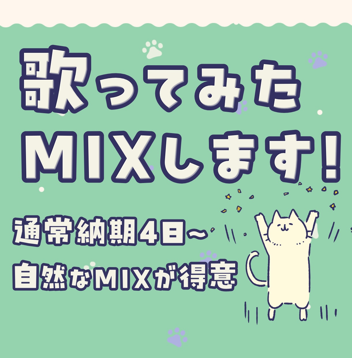 素敵なあなたの歌声に自然なMIXをします 素材を活かしたMIX承ります！修正無制限◎ イメージ1