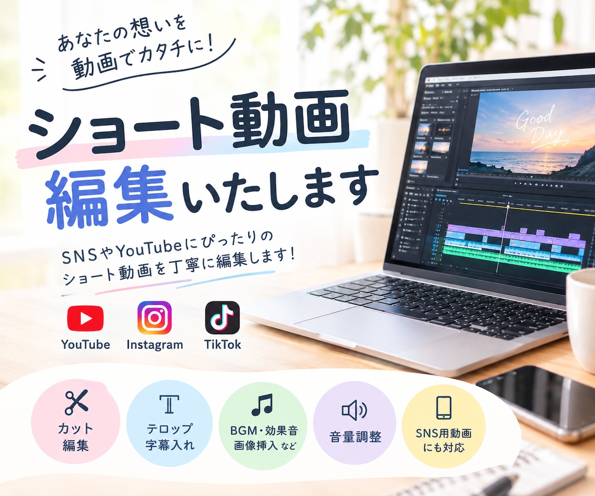 ショート動画編集します YouTube shorts・TikTok・リール対応 イメージ1