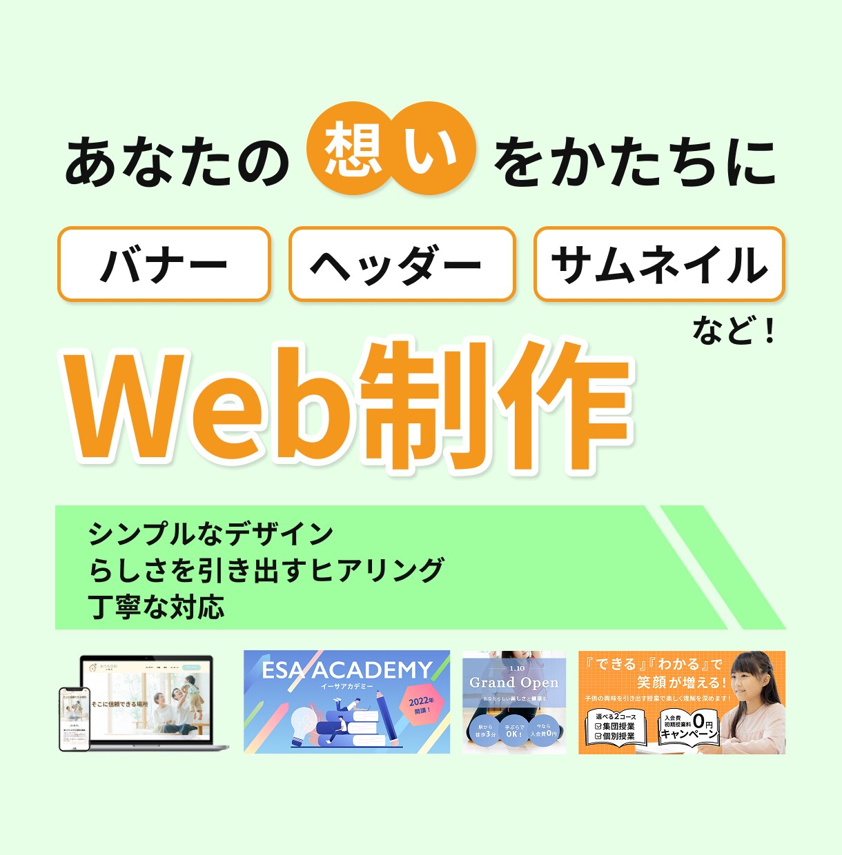 想いをカタチにするバナー作成します あなたの想いをカタチにしませんか？ イメージ1
