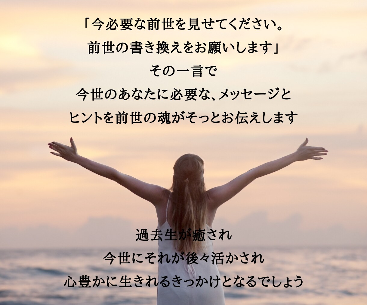 過去生ヒーリングし今世に活かすヒントをお伝えします 今世をより豊かに自分らしく生きれるため、過去生の魂を癒そう！ イメージ7