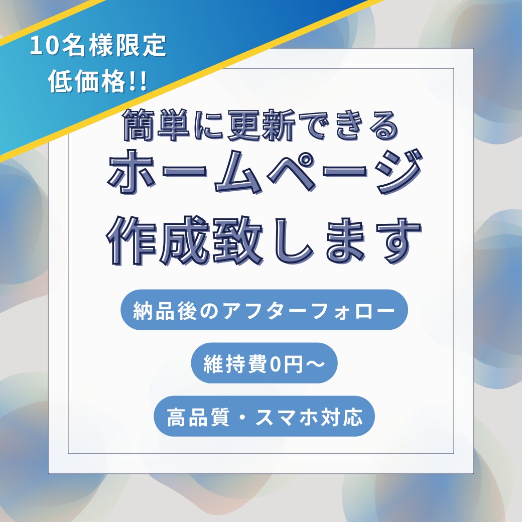 納品後、ご自身で更新できるホームページを作成します 納品後、1か月の無料サポート付き！ イメージ1