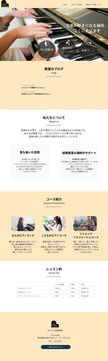 音楽教室のホームページを作成します 現役ピアノ講師が想いを形にするHPを早く・安く制作します イメージ3
