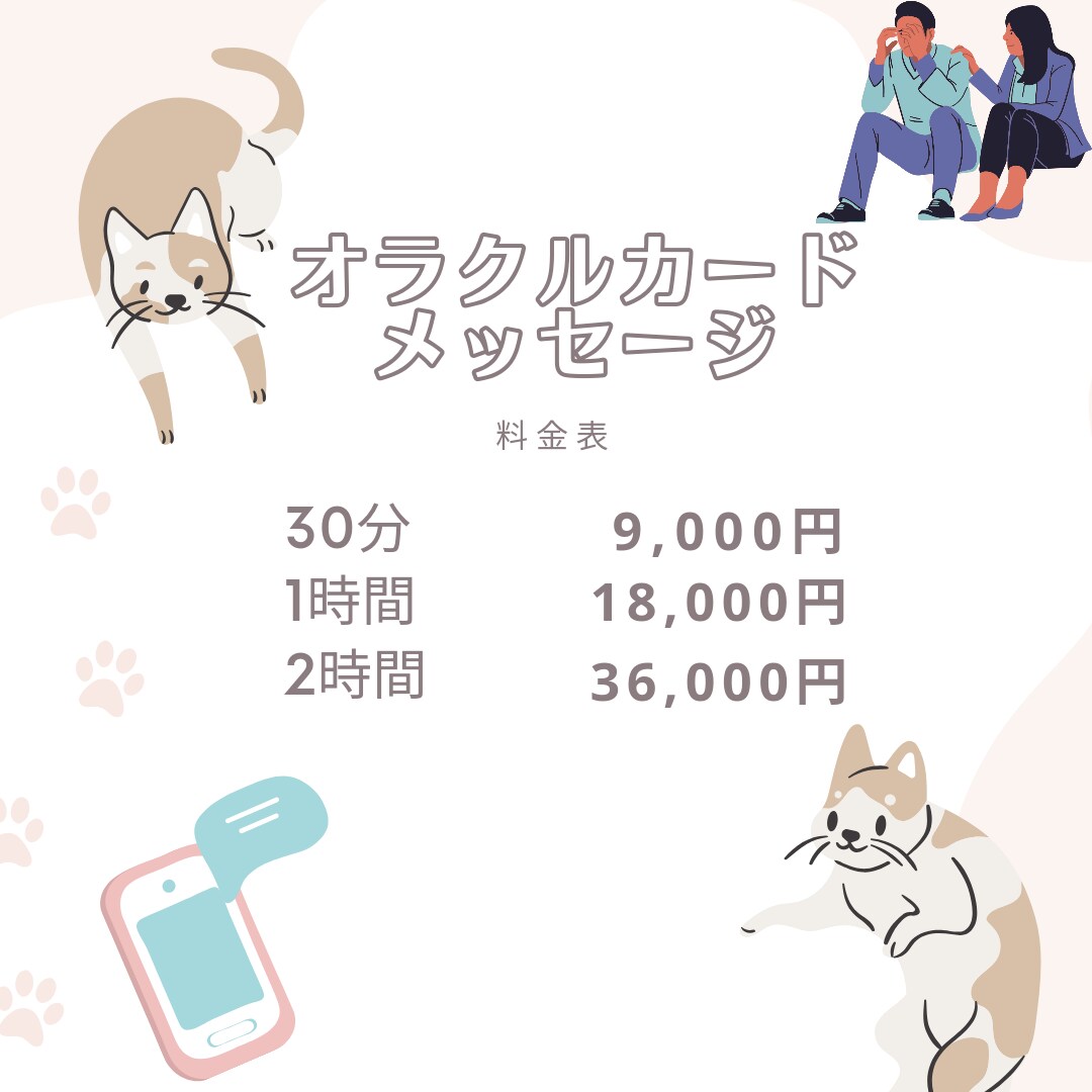 オラクルカードであなただけのメッセージを送ります オラクルカードを使ってあなたの未来を照らす導き手 イメージ3