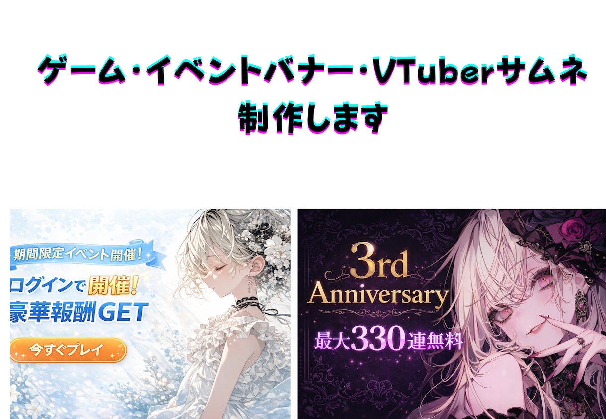 実績作りさせてください！バナー制作いたします ゲーム・VTuber向け！豪華なバナー・サムネ制作します イメージ1