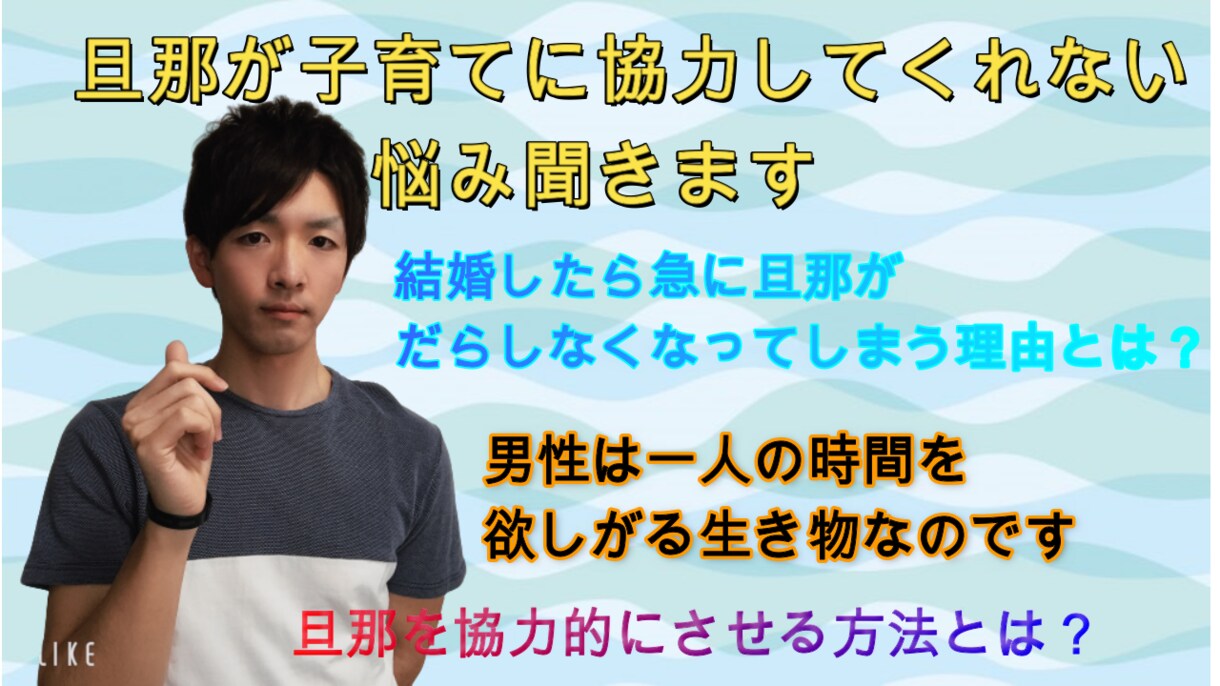 旦那が子育てに協力してくれない悩み聞きます 結婚したら旦那がだらしなくなる理由をお話しします。 イメージ1