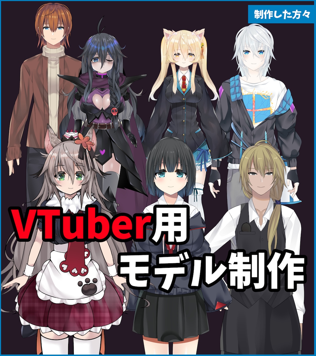 Vtuber立ち絵live2Dモデリング制作します VTuberを始めたい方へ。絵柄の幅あります。 イメージ2