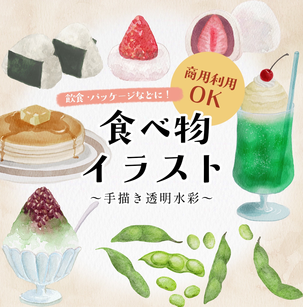 現役デザイナーが美味しそうな食のイラスト描きます 透明水彩の柔らかさや滲みが魅力♩ イメージ1