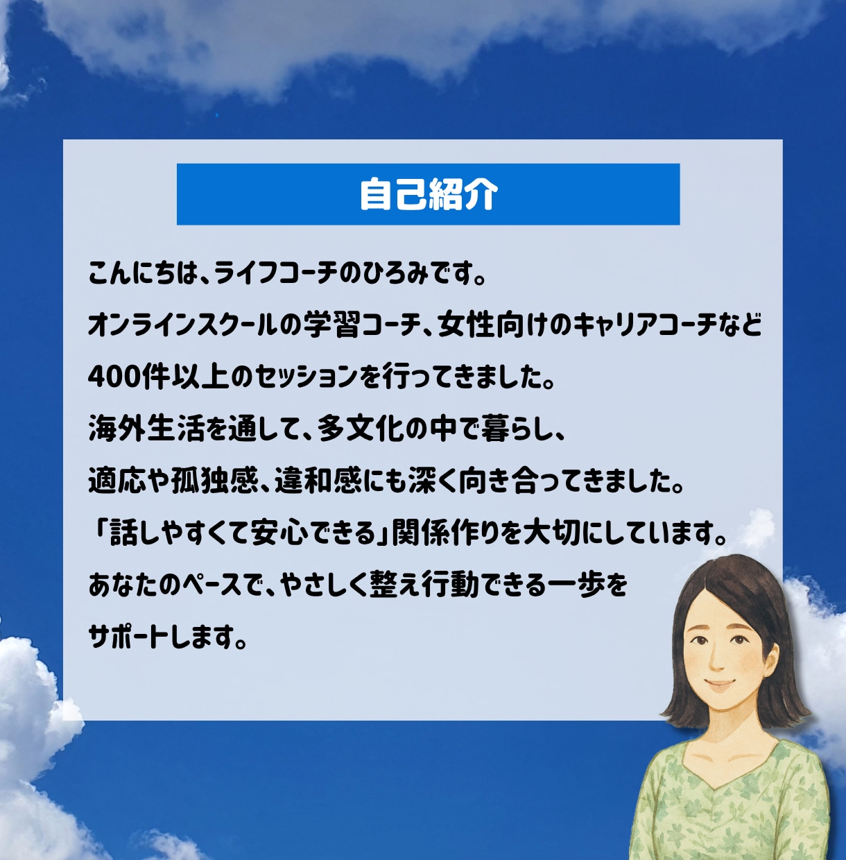 海外にいるあなたに寄り添うコーチング電話します 海外歴6年のコーチがお話し聞きます。 心を少し軽くしませんか イメージ3