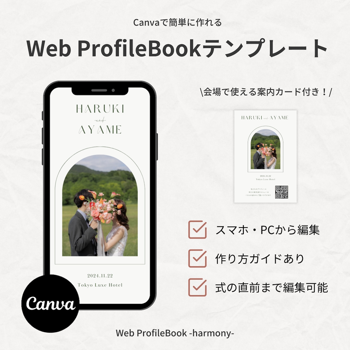 簡単に自作！Webプロフィールブックをご提供します 「harmony」スマホやPCから簡単に作成いただけます♡ イメージ1