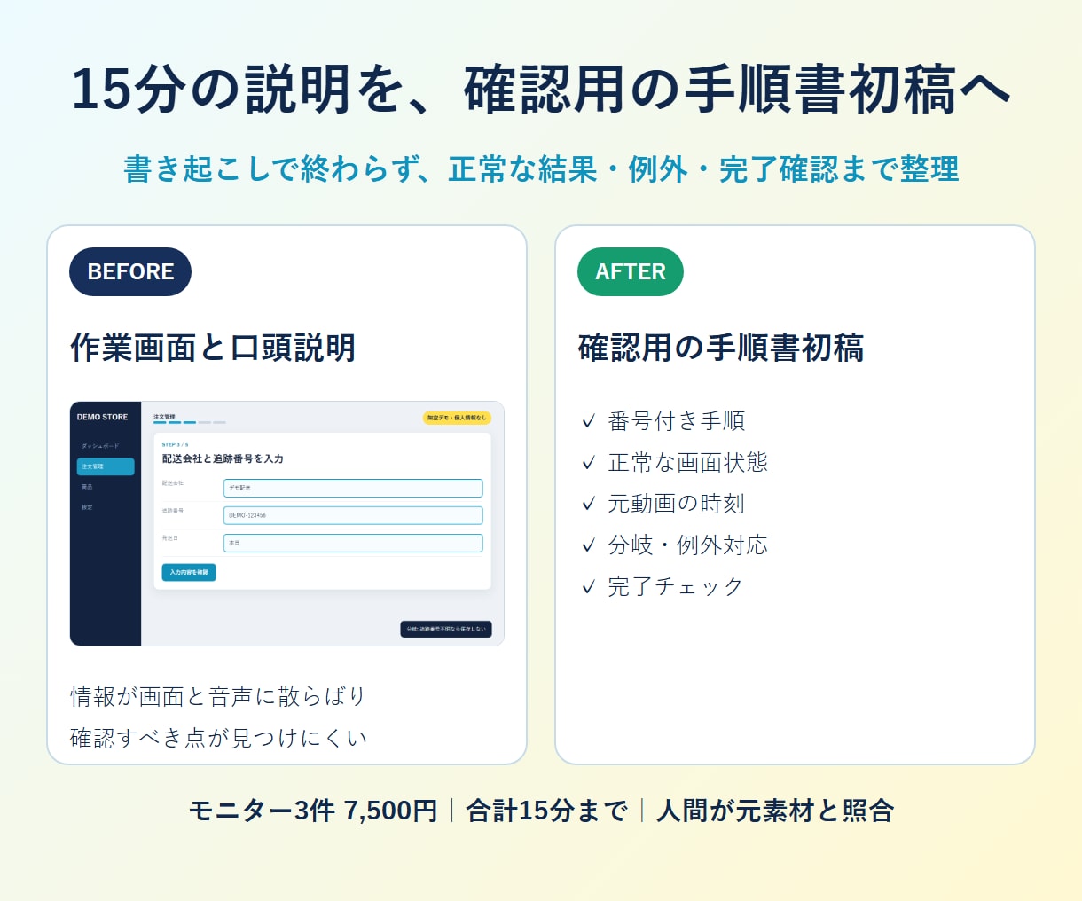 画面録画から確認用の業務手順書初稿を作ります 15分の説明を、手順・正常な結果・例外・完了確認まで整理 イメージ1