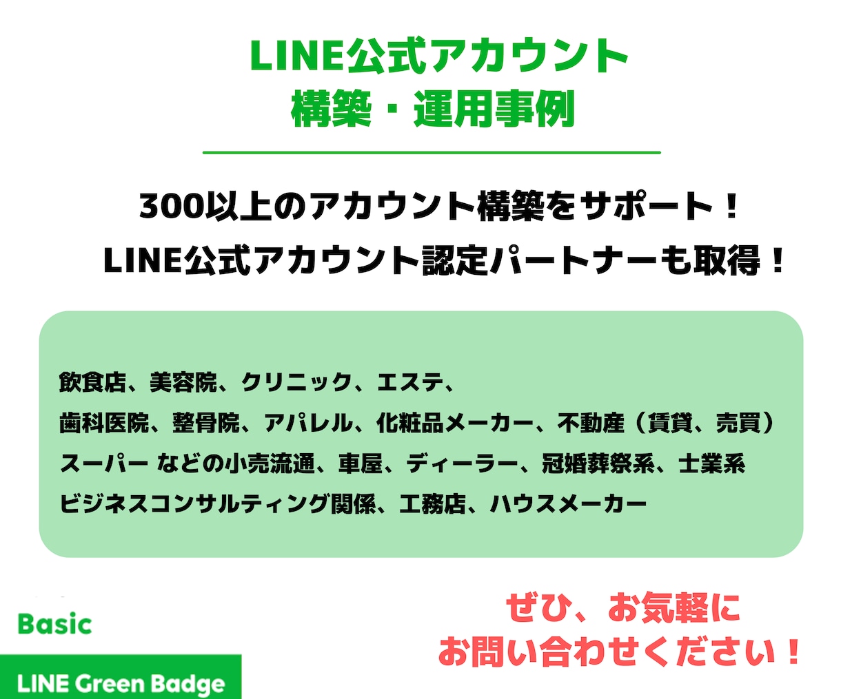 売れるLINE公式アカウントをまるっと構築します 支援実績300件以上！成果が出る！集客アップ＆効率アップ！ イメージ10