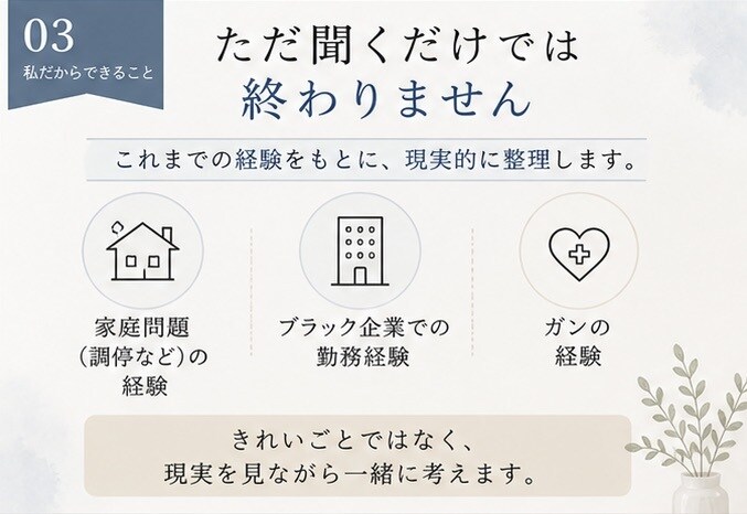 あなたの悩みを感情と現実の両面から整理します 「もう限界だけど、どうしたらいいか分からない人へ」 イメージ3