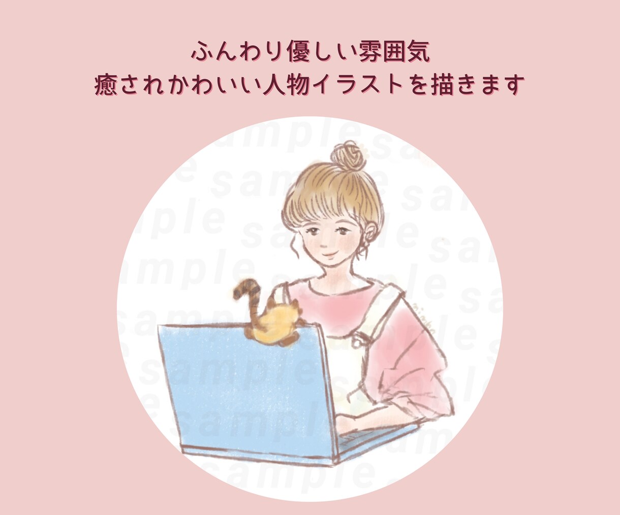 ふんわり癒し系温かみのあるイラストお描きします ✧かわいい楽しいラフめな漫画風！親しみやすく伝わりやすい♪ イメージ1
