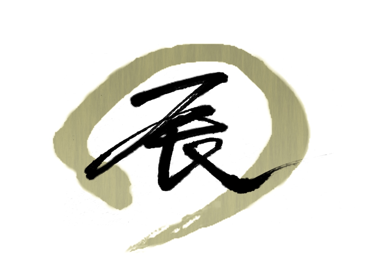 筆文字を使ったロゴデザイン、即日対応いたします 書道歴17年の現役デザイナーが筆文字ロゴをデザインします イメージ2