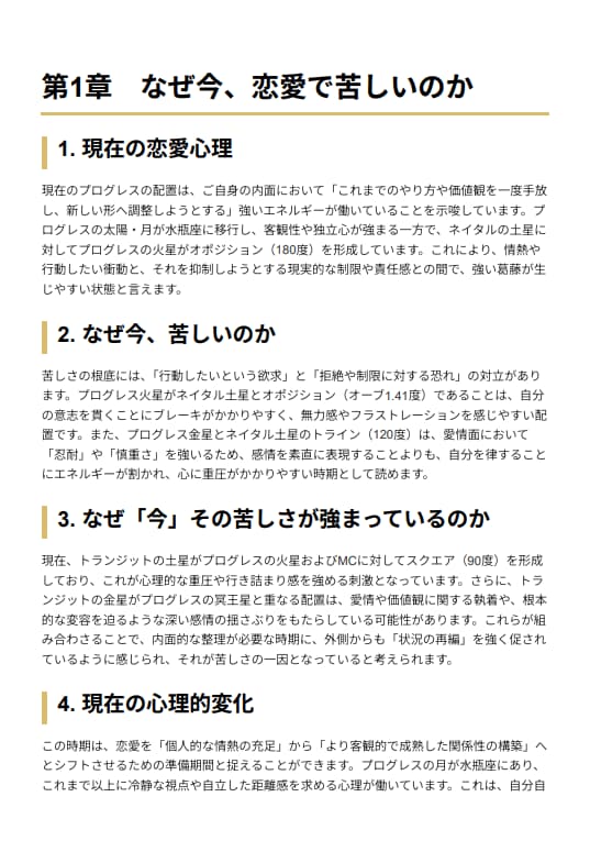 復縁に悩むあなたへ｜恋愛の処方箋鑑定します 苦しさの理由と彼の気持ち、これからを星から読み解きます イメージ2