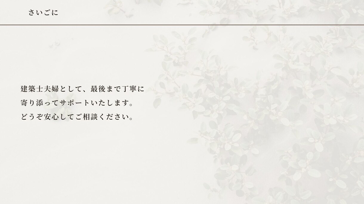 建築士夫婦が子育て家族に寄り添う間取りを提案します 暮らしに寄り添う、やさしい住まい提案 イメージ5
